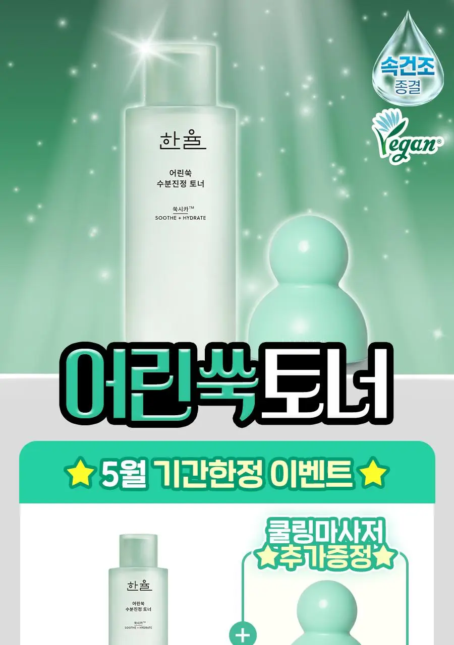 [시카보다 4배*강한] 한율 어린쑥 수분진정 토너 150ml 상세페이지 2